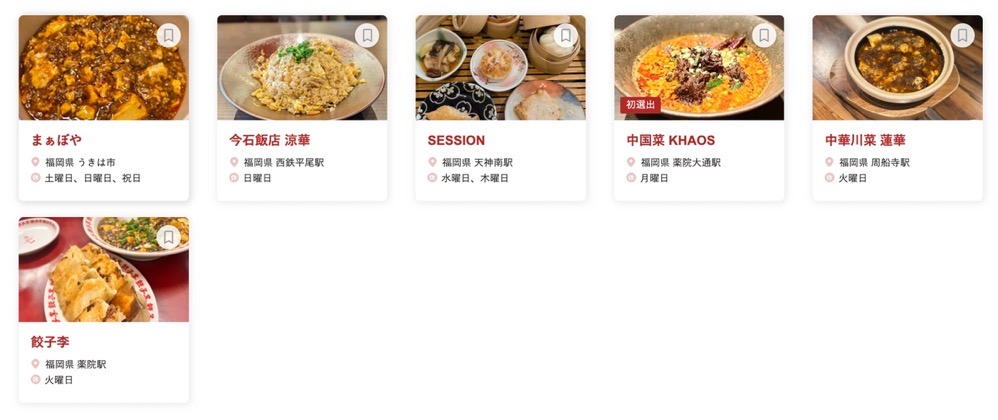 食べログ『中国料理 WEST 百名店2026』に選出された福岡県の6店