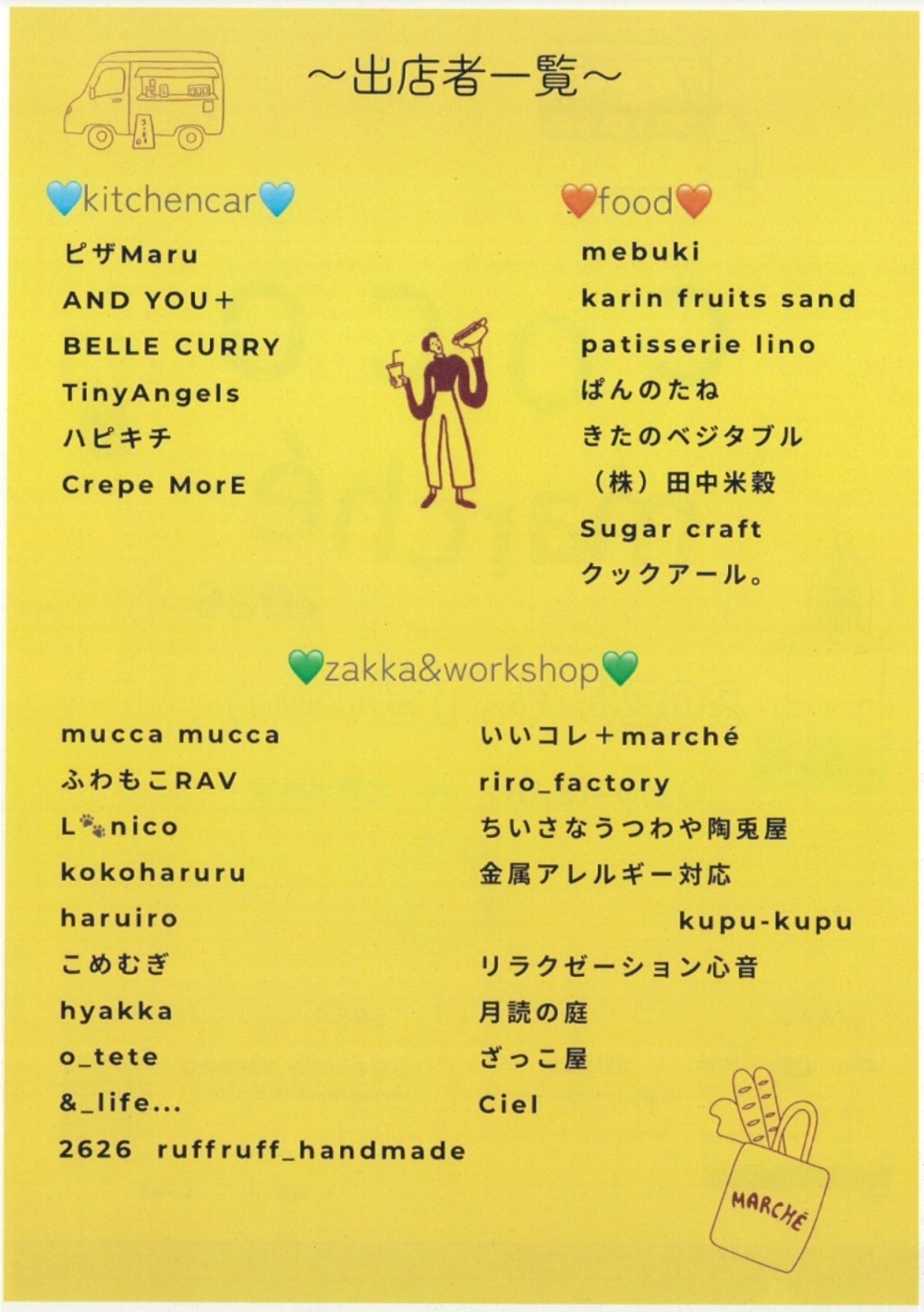 久留米市「COCOmarché」内容・出店店舗一覧