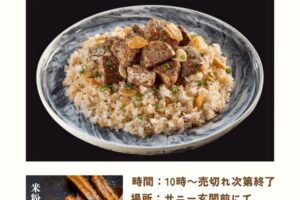 久留米市『Comeria（コメリア）』3月オープン！ビーフライス