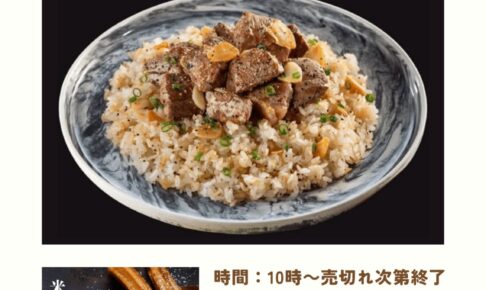 久留米市『Comeria（コメリア）』3月オープン！ビーフライス