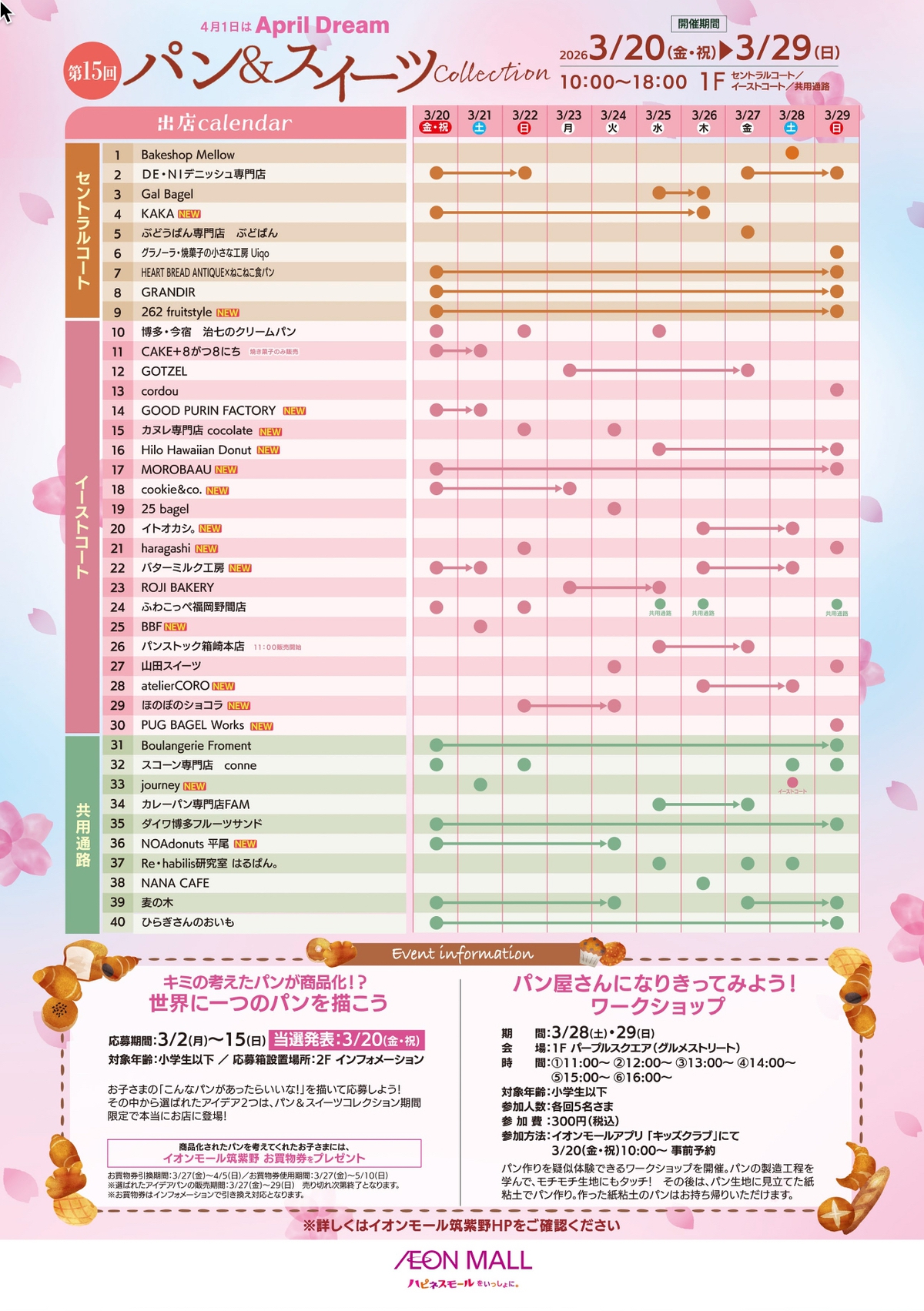 『第15回パン＆スイーツCollection』出店カレンダー