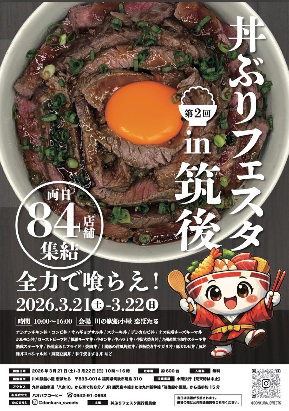 「丼ぶりフェスタin筑後」九州各地の美味しい丼やフード・スイーツ84店舗集結!