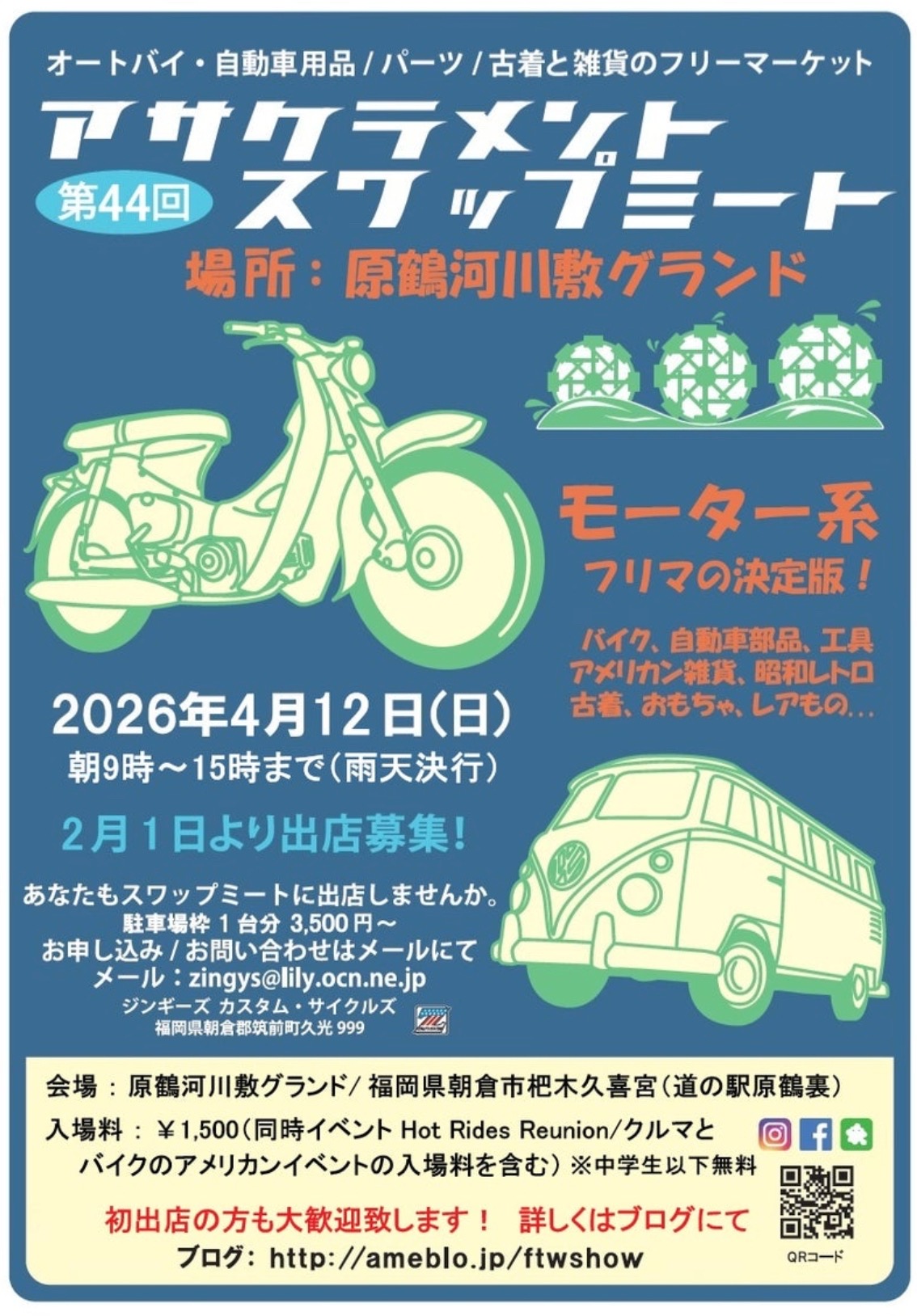 朝倉「第44回アサクラメントスワップミート」バイク・パーツ・雑貨のフリーマーケット