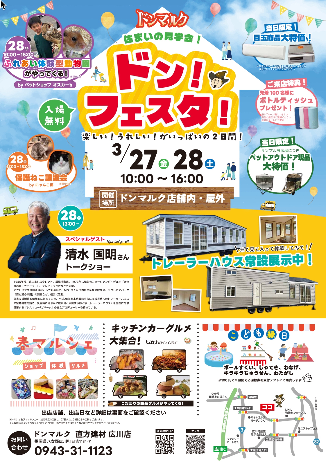 ドンマルク広川店『住まいの見学会 ドン！フェスタ！』大特価コーナーやマルシェなどイベント沢山!!
