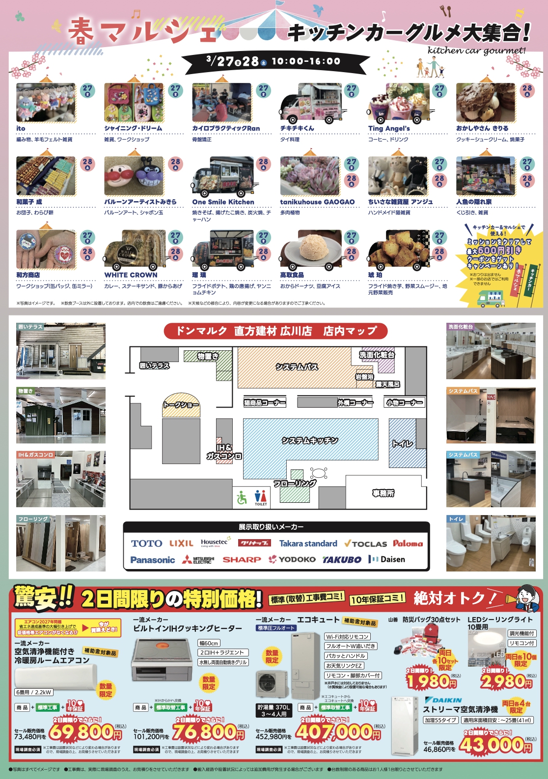ドンマルク広川店『住まいの見学会 ドン！フェスタ！』大特価コーナー 出店者情報