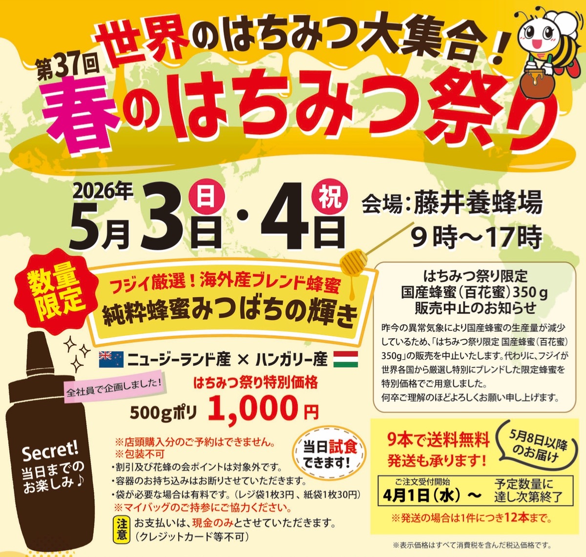 藤井養蜂場「第37回 春のはちみつ祭り」採蜜実演、利きはちみつ大会、大抽選会！