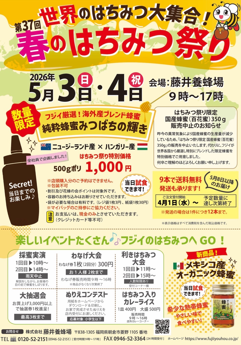 藤井養蜂場「第37回 春のはちみつ祭り」採蜜実演、利きはちみつ大会、大抽選会！
