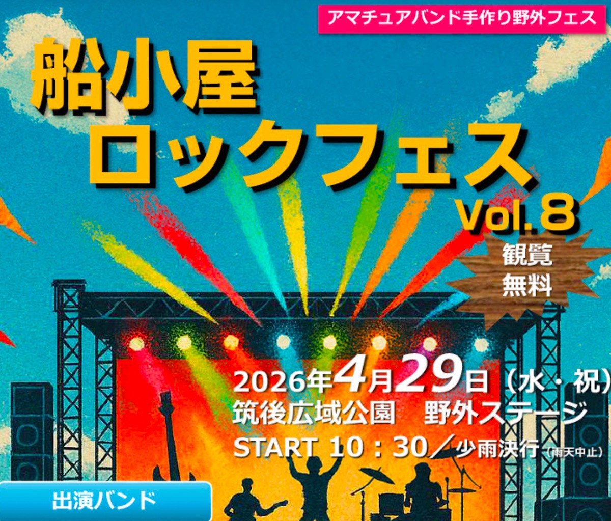 「船小屋ロックフェスvol.8」開放的な空間でフリーライブ！野外フェス【筑後市】