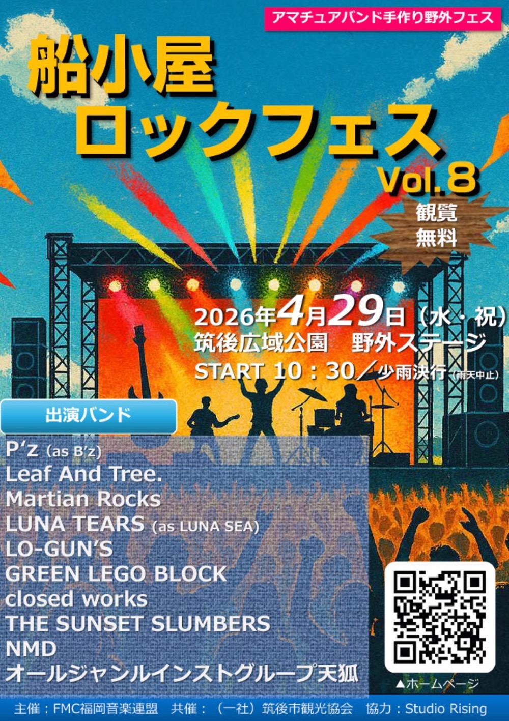 船小屋ロックフェス vol.8 概要