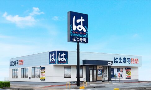 『はま寿司 朝倉店』朝倉市に6月オープン！人気の回転寿司チェーン