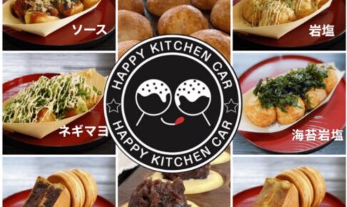 久留米市『ハピキチ』3月オープン！ふわとろジャンボたこ焼き・回転焼き