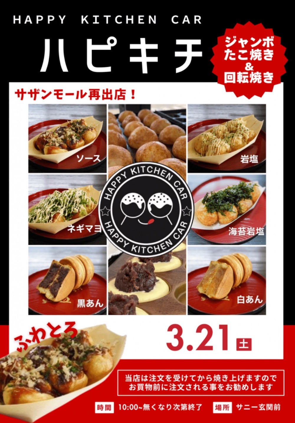 久留米市『ハピキチ』3月オープン！ふわとろジャンボたこ焼き・回転焼き