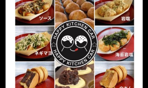 久留米市『ハピキチ』4月オープン！ふわとろのジャンボたこ焼き・回転焼き