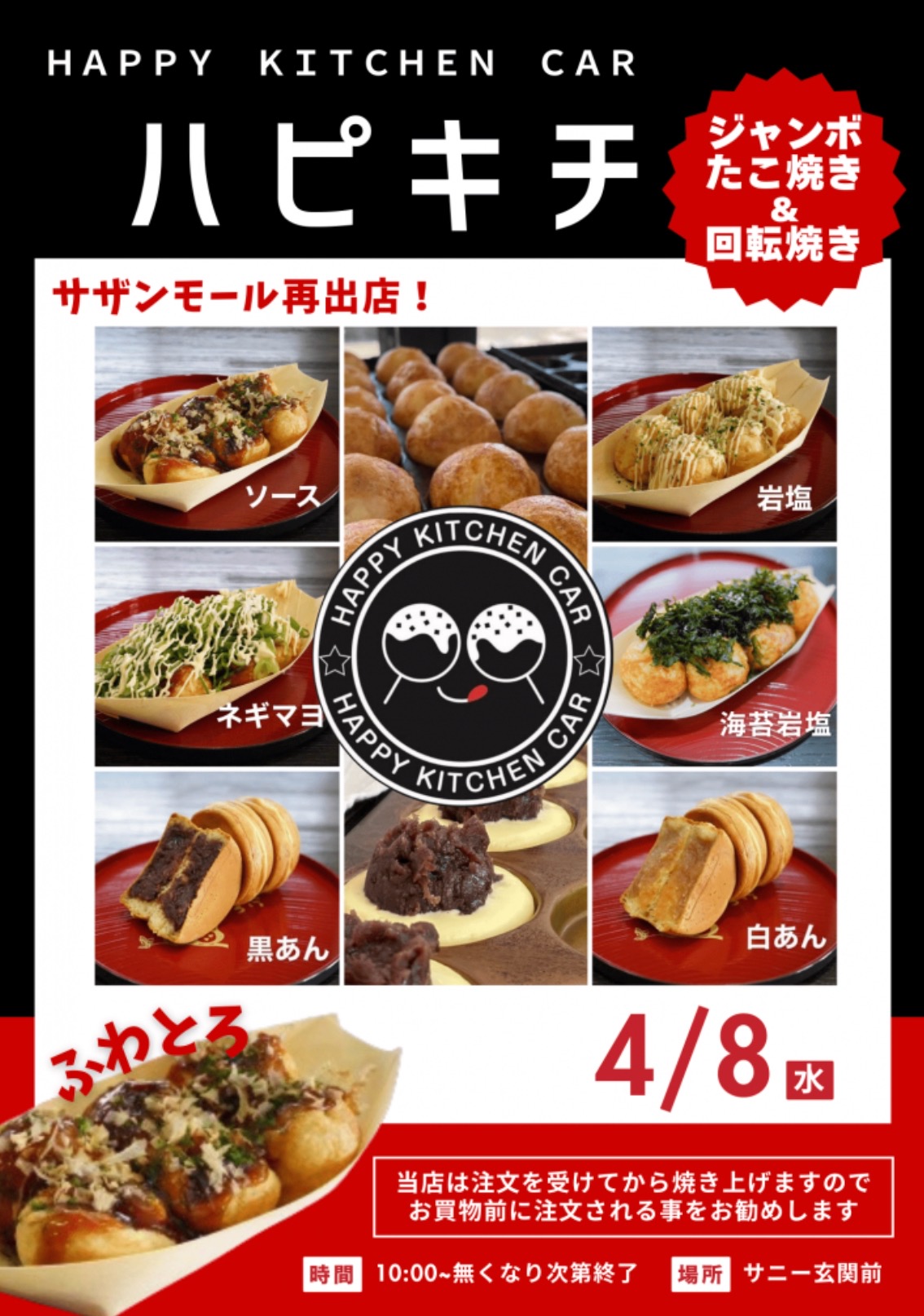 久留米市『ハピキチ』4月オープン！ふわとろのジャンボたこ焼き・回転焼き