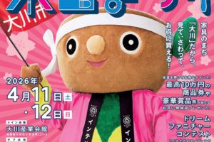 『春の大川木工まつり2026』新作家具など1万点大集合！驚きの価格【大川市】
