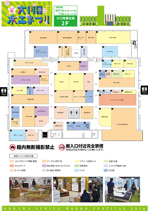 第17回春の大川木工まつり