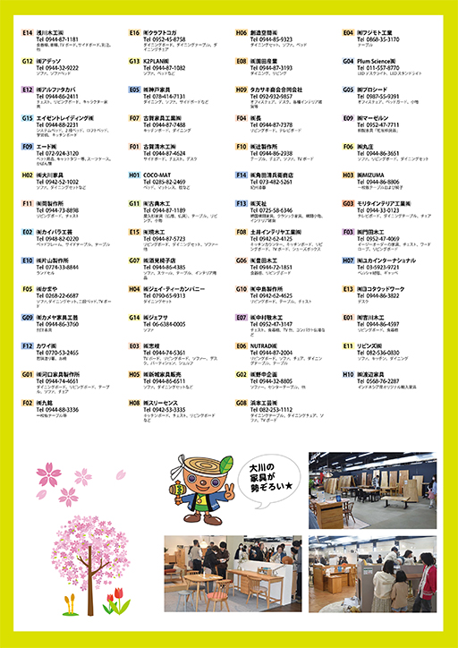 第17回春の大川木工まつり