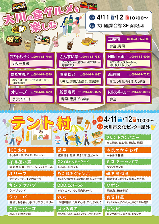 大川産業会館3F食事会場・大川市文化センター屋外 テント村
