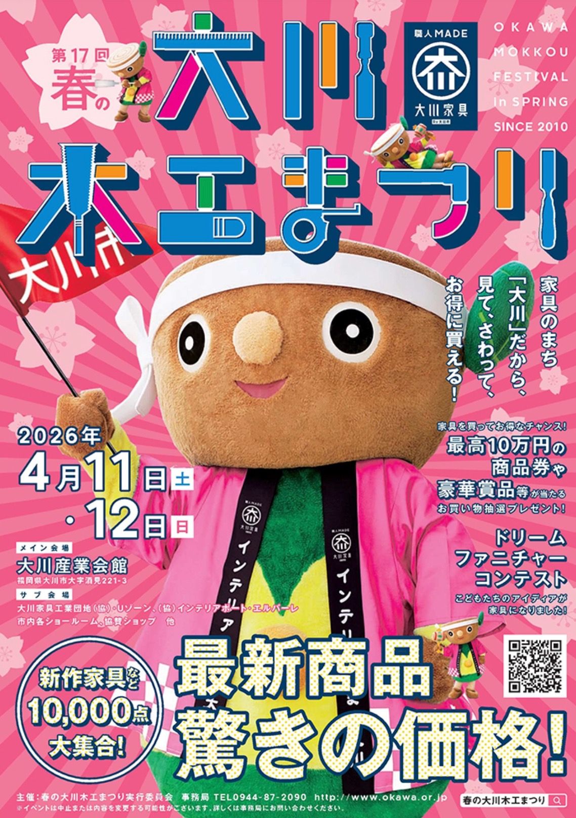 『春の大川木工まつり2026』新作家具など1万点大集合！驚きの価格【大川市】