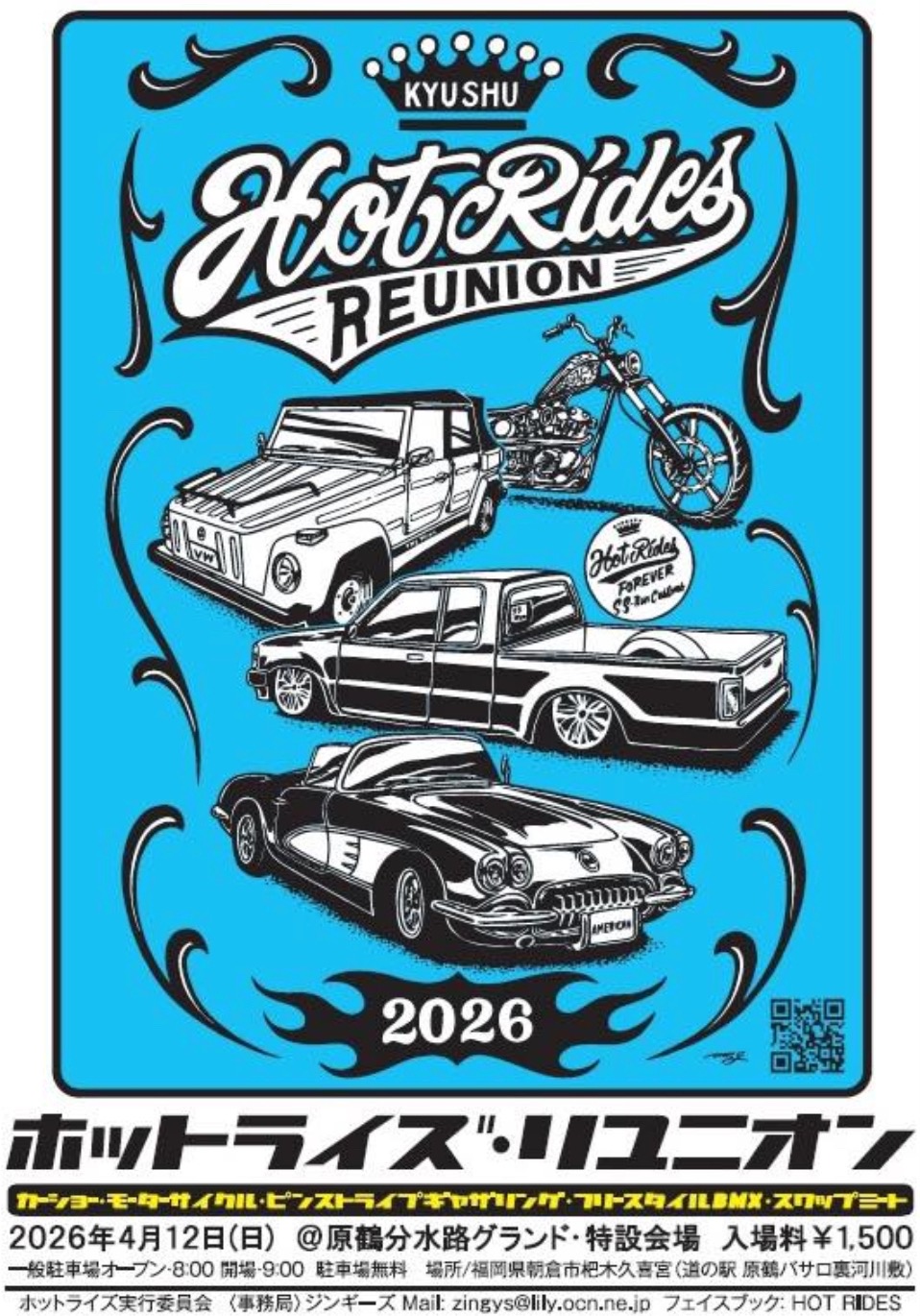 朝倉「ホットライズリユニオン2026」アメリカンカスタムカルチャーカーショー