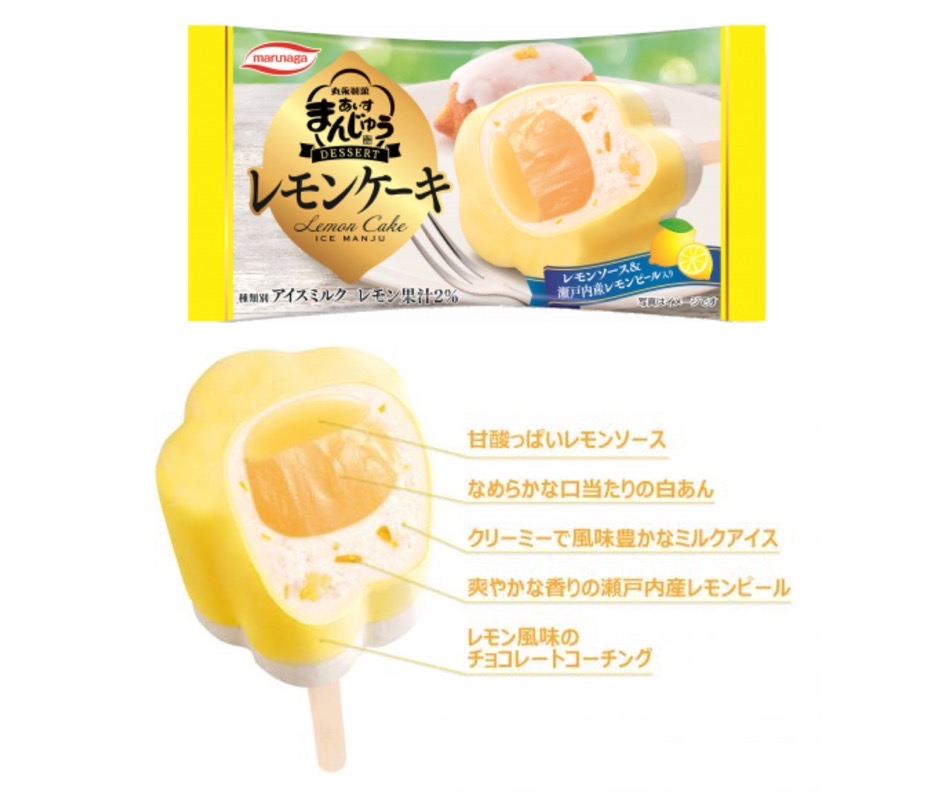 久留米 丸永製菓 『あいすまんじゅう Dessert レモンケーキ』4月6日新発売