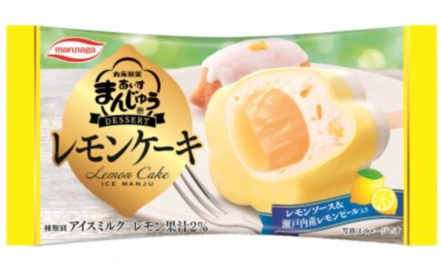 久留米 丸永製菓 『あいすまんじゅう Dessert レモンケーキ』4月6日新発売