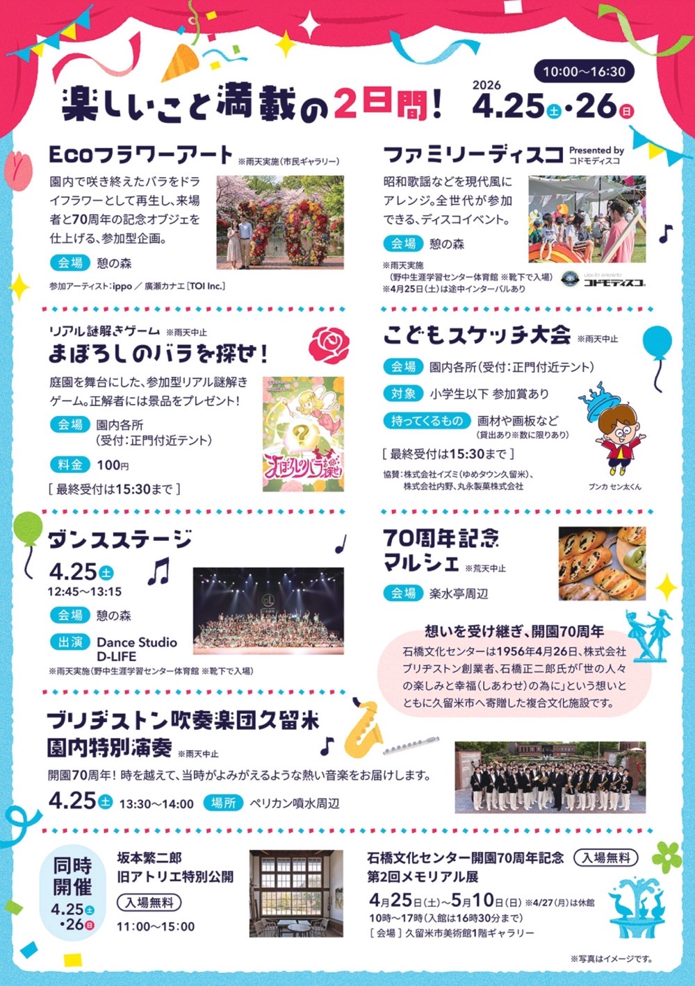 石橋文化センター開園70周年記念フェスティバル内容