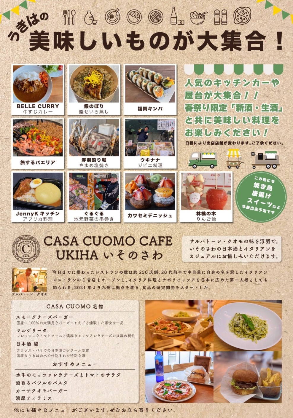 うきは市「いそのさわ春祭り2026」うきはの美味しいものが大集合！