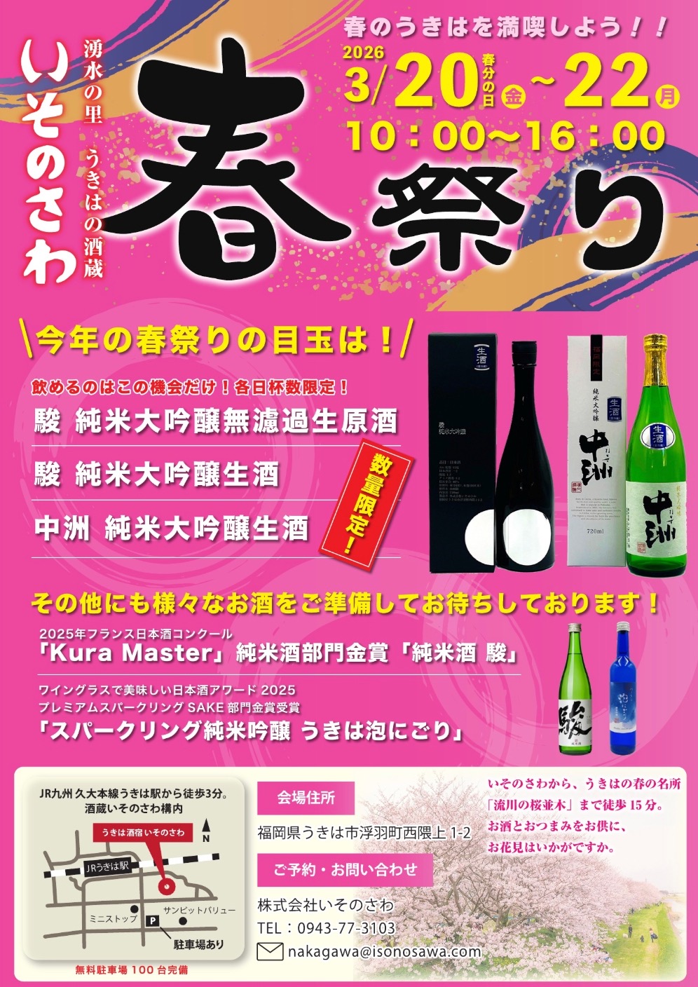 うきは市「いそのさわ春祭り2026」新酒と人気のキッチンカーや屋台が大集合！