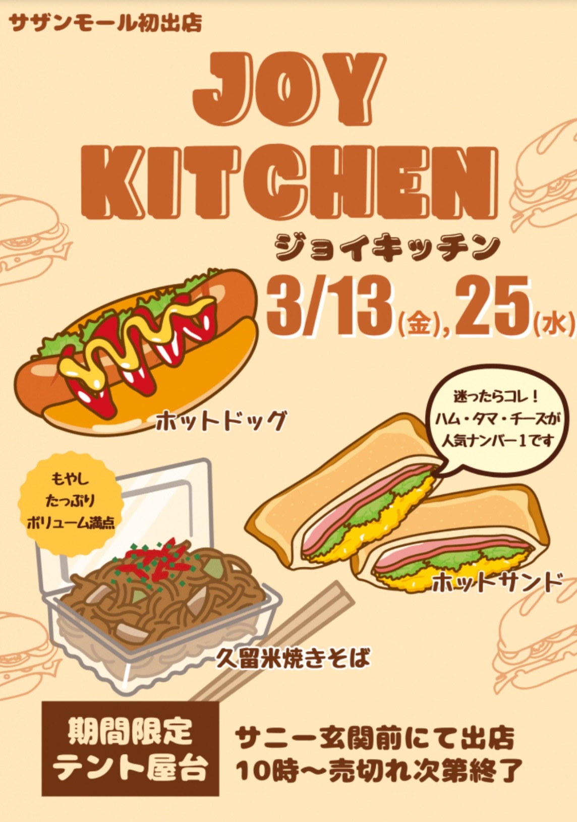 久留米市『ジョイキッチン』3月オープン！ホットサンド・久留米焼きそば