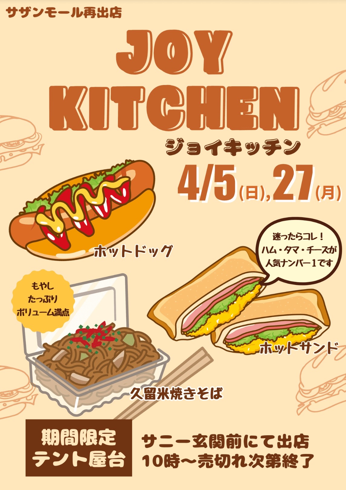 久留米『ジョイキッチン』4月オープン!ホットドッグ・久留米焼きそば・ホットサンド