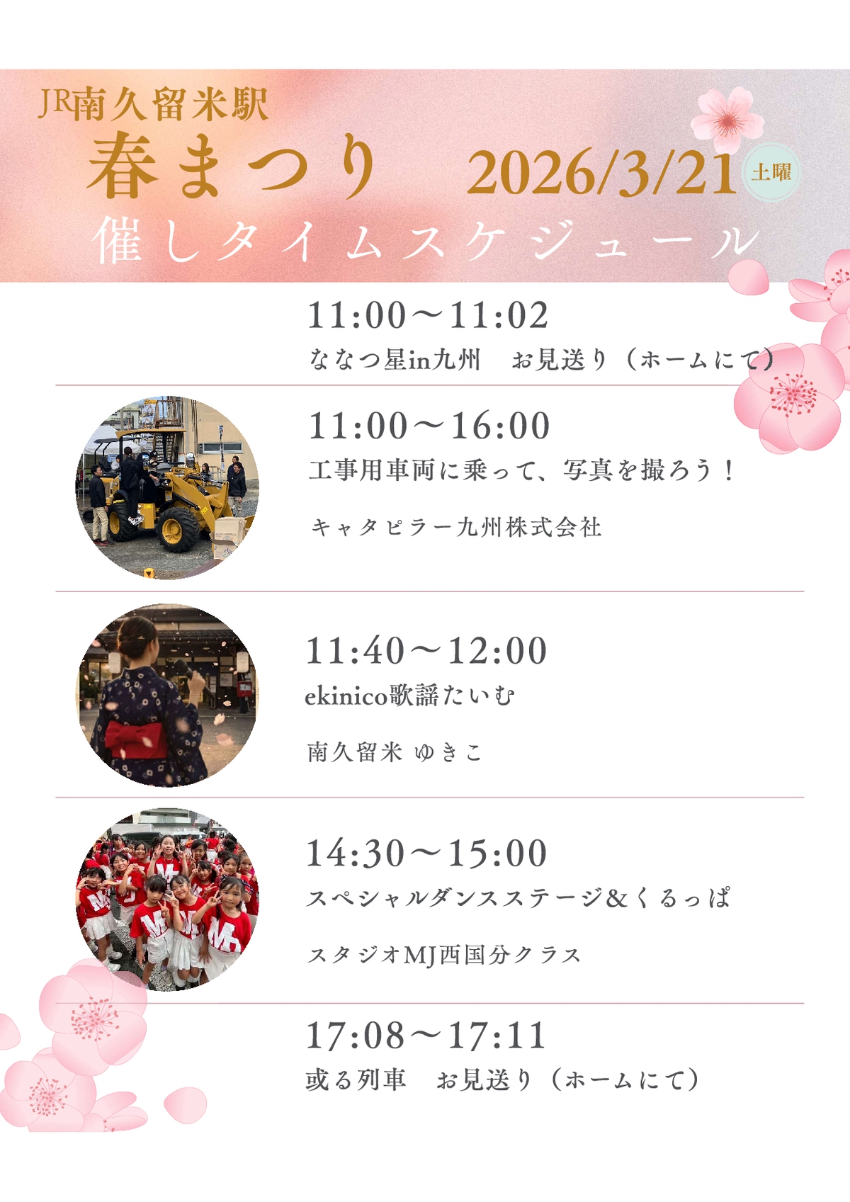 久留米市『JR南久留米駅 春まつり』