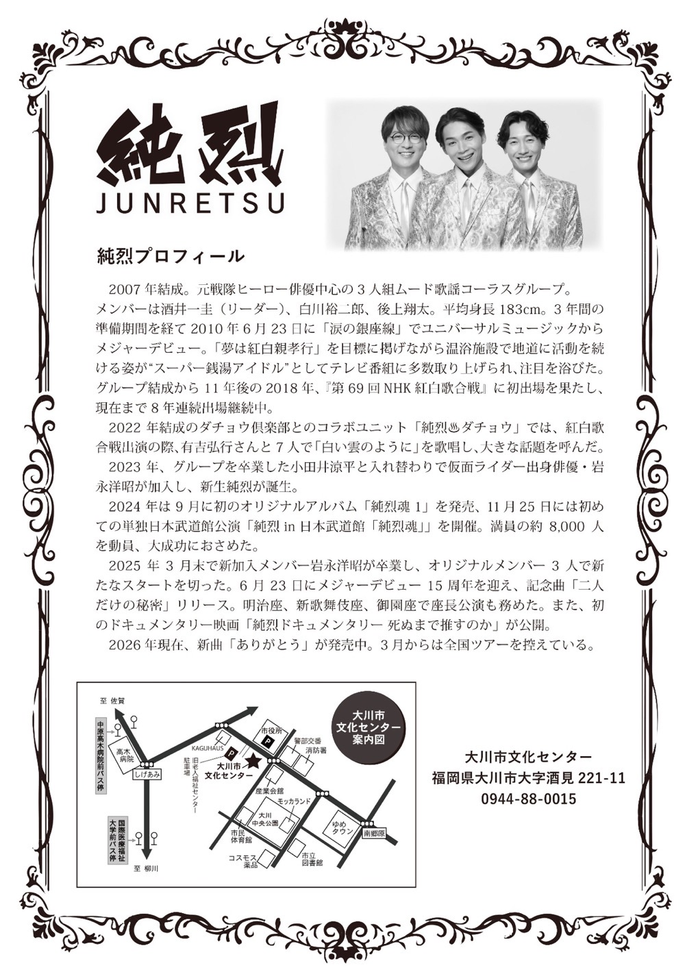 純烈プロフィール