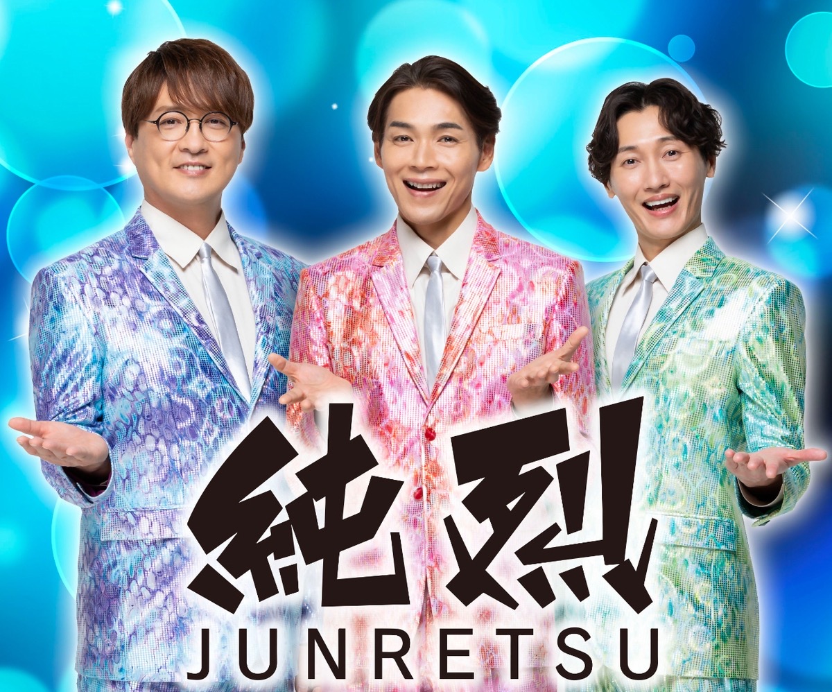 「純烈コンサート2026」大川市文化センターで開催