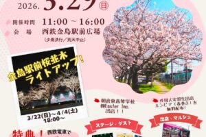 久留米市「金島桜まつり2026」約30店舗が大集合!桜並木ライトアップも