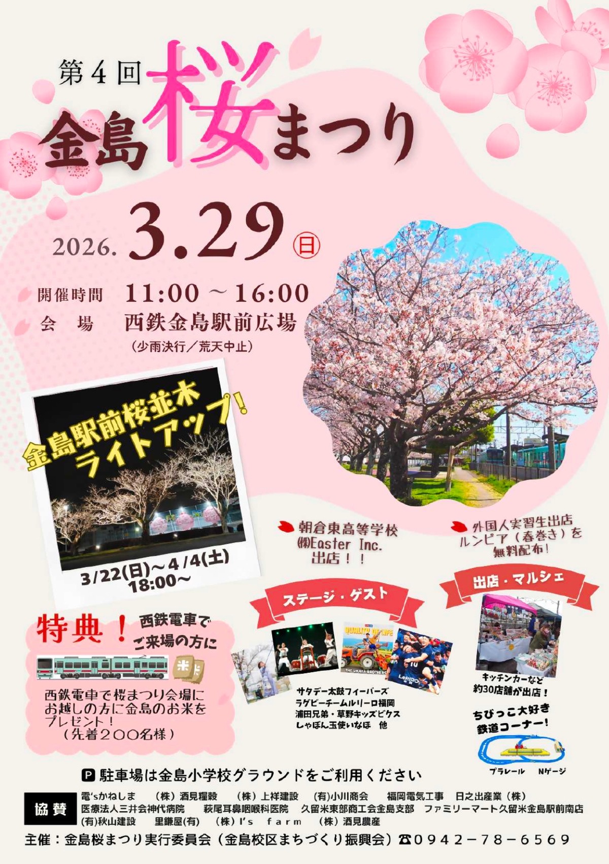 久留米市「金島桜まつり2026」約30店舗が大集合!桜並木ライトアップも