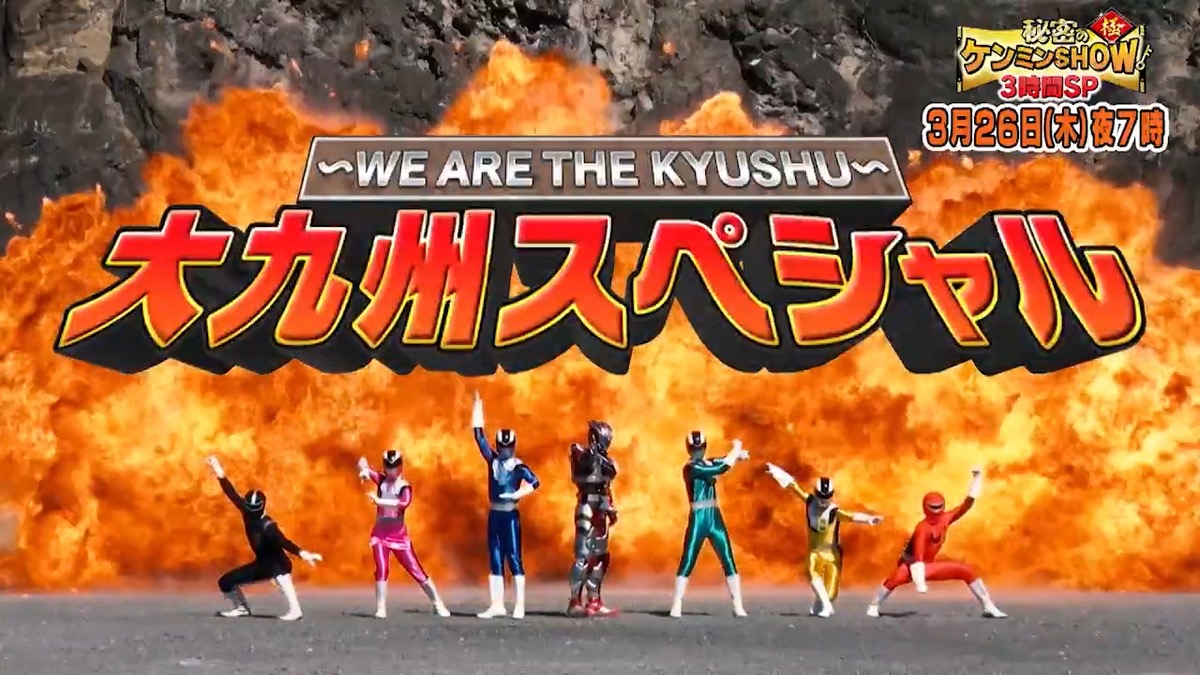 秘密のケンミンSHOW極「九州SP」驚愕グルメ&カルチャーが続々登場!7県のチカラ関係!?