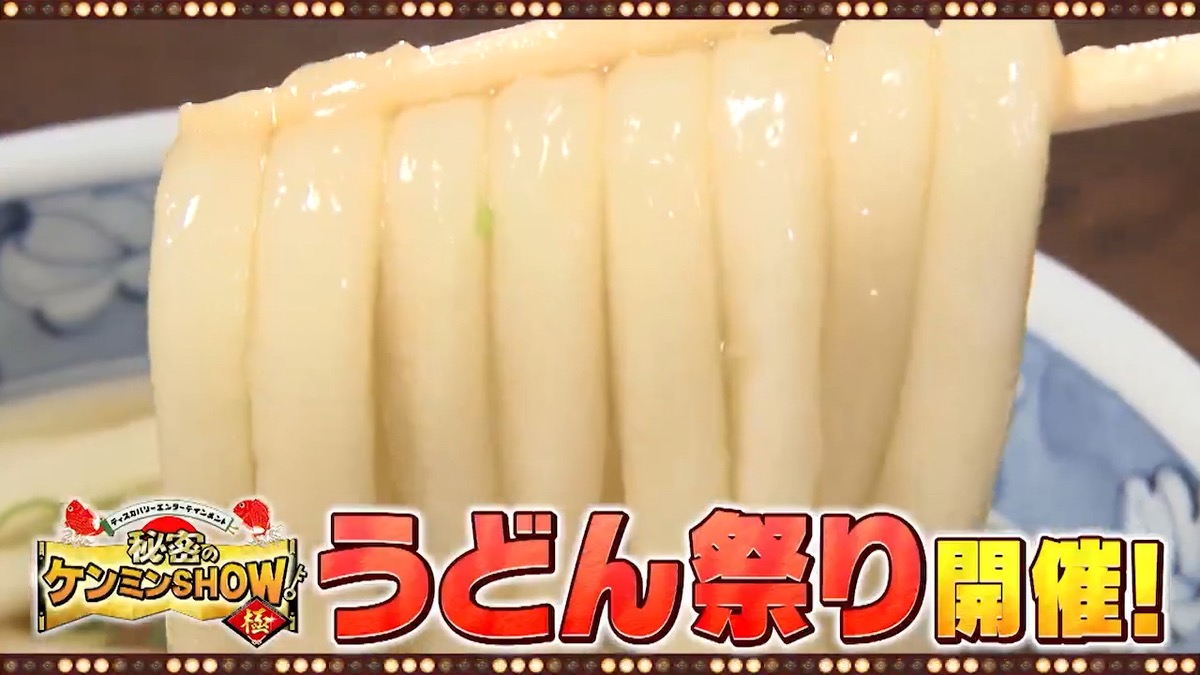 秘密のケンミンSHOW極「全国うどん祭りベスト10」熱愛ローカルチェーンも