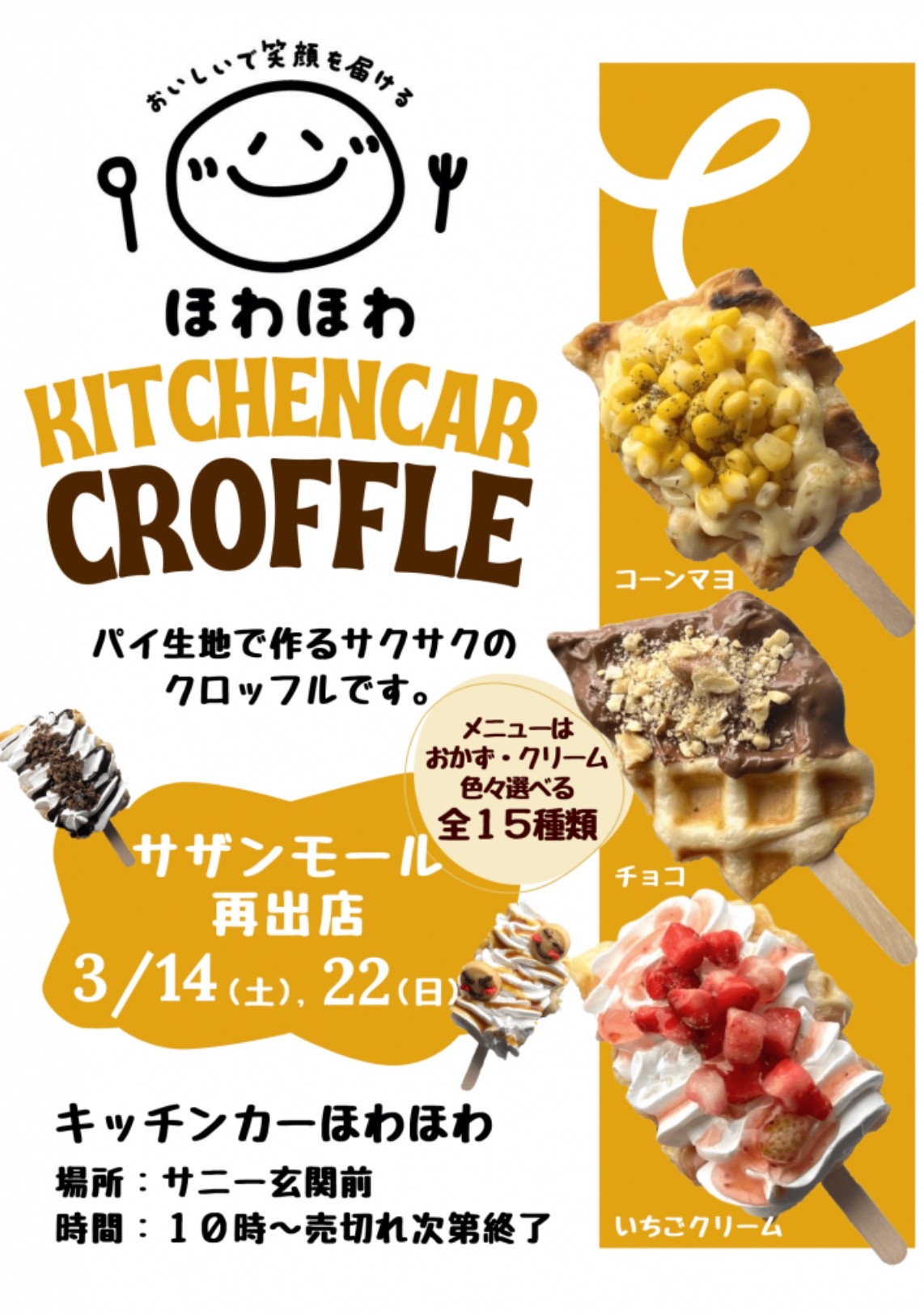 久留米に『キッチンカーほわほわ』3月オープン!サクサクのクロッフル