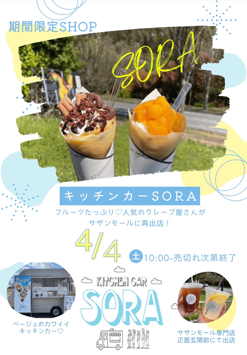 久留米『キッチンカーSORA』4月オープン！フルーツたっぷり人気クレープ屋