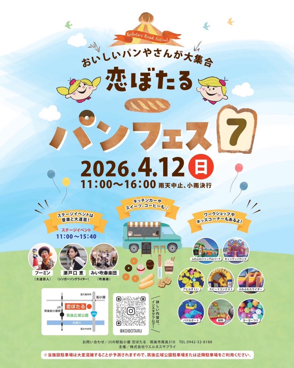 『恋ぼたるパンフェス7』60店舗が大集合！パン、スイーツやキッズコーナーも