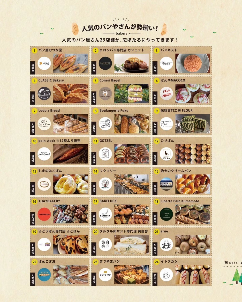 『恋ぼたるパンフェス7』出店者一覧・内容