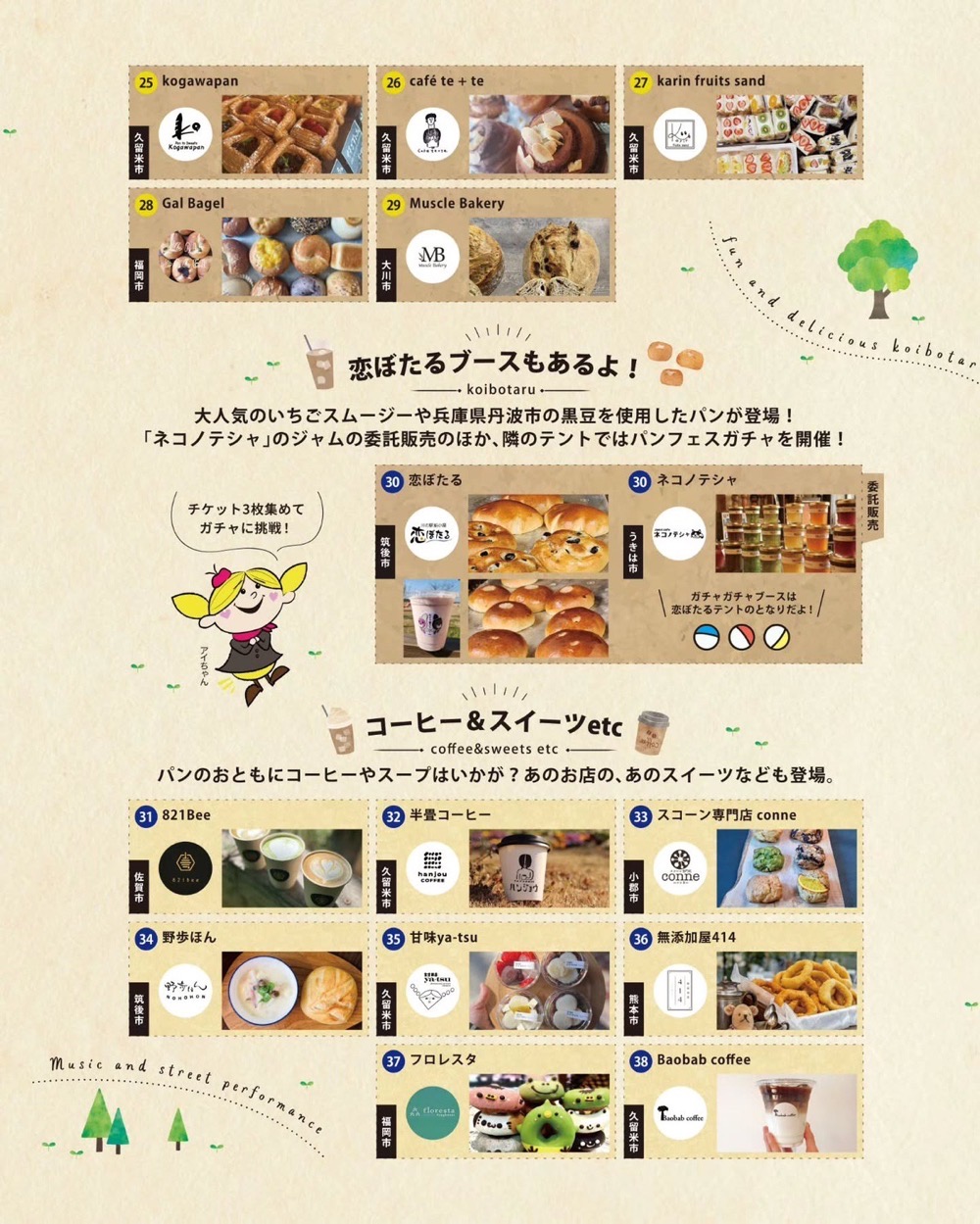 『恋ぼたるパンフェス7』出店者一覧・内容