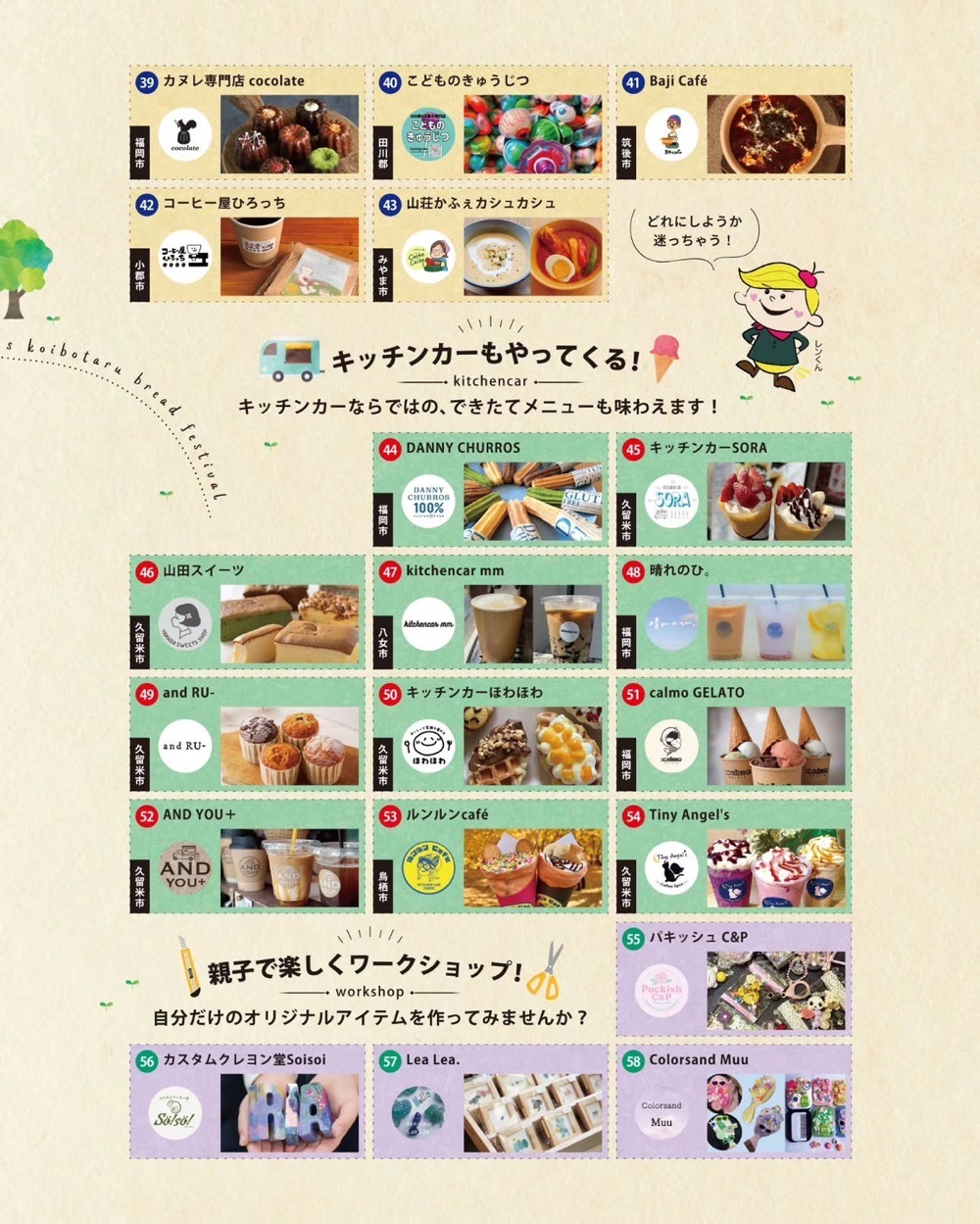 『恋ぼたるパンフェス7』出店者一覧・内容