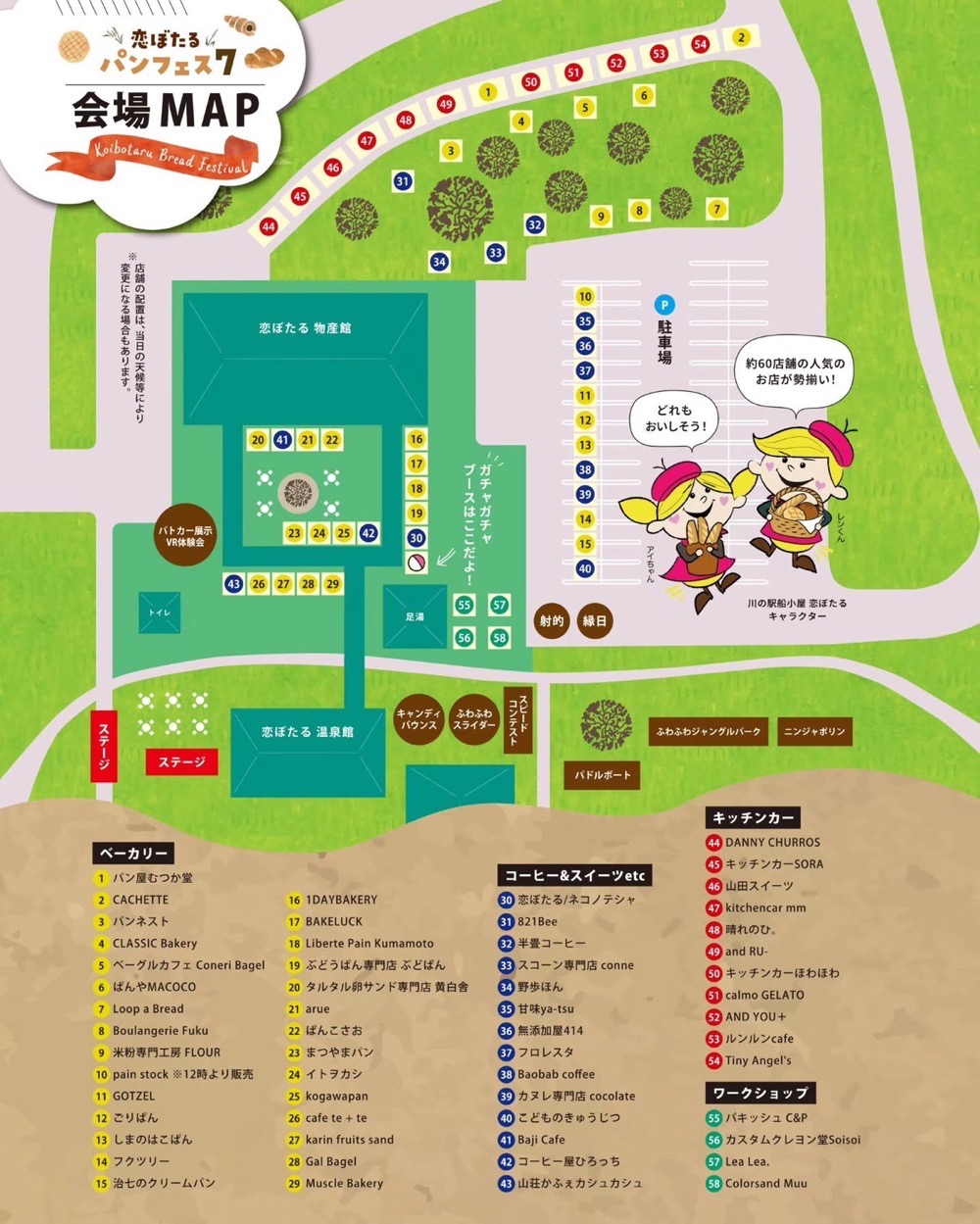 『恋ぼたるパンフェス7』会場マップ