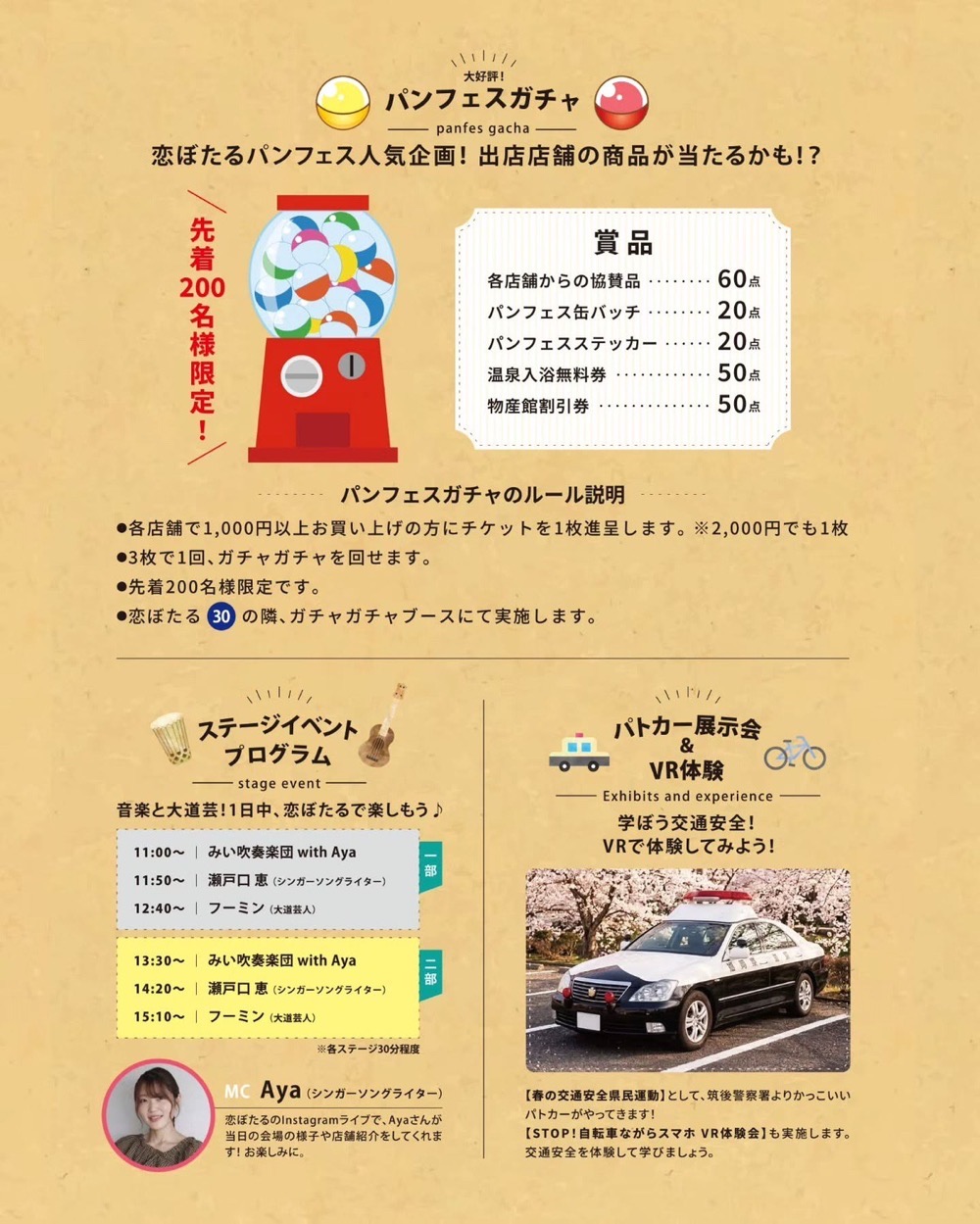 『恋ぼたるパンフェス7』パンフェスガチャ・ステージイベント・プログラム