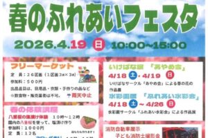 久留米『春のふれあいフェスタ2026』フリーマーケットや小動物ふれあいも