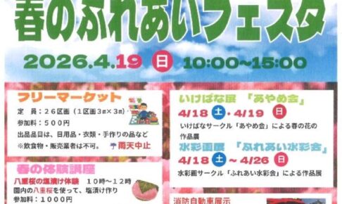 久留米『春のふれあいフェスタ2026』フリーマーケットや小動物ふれあいも