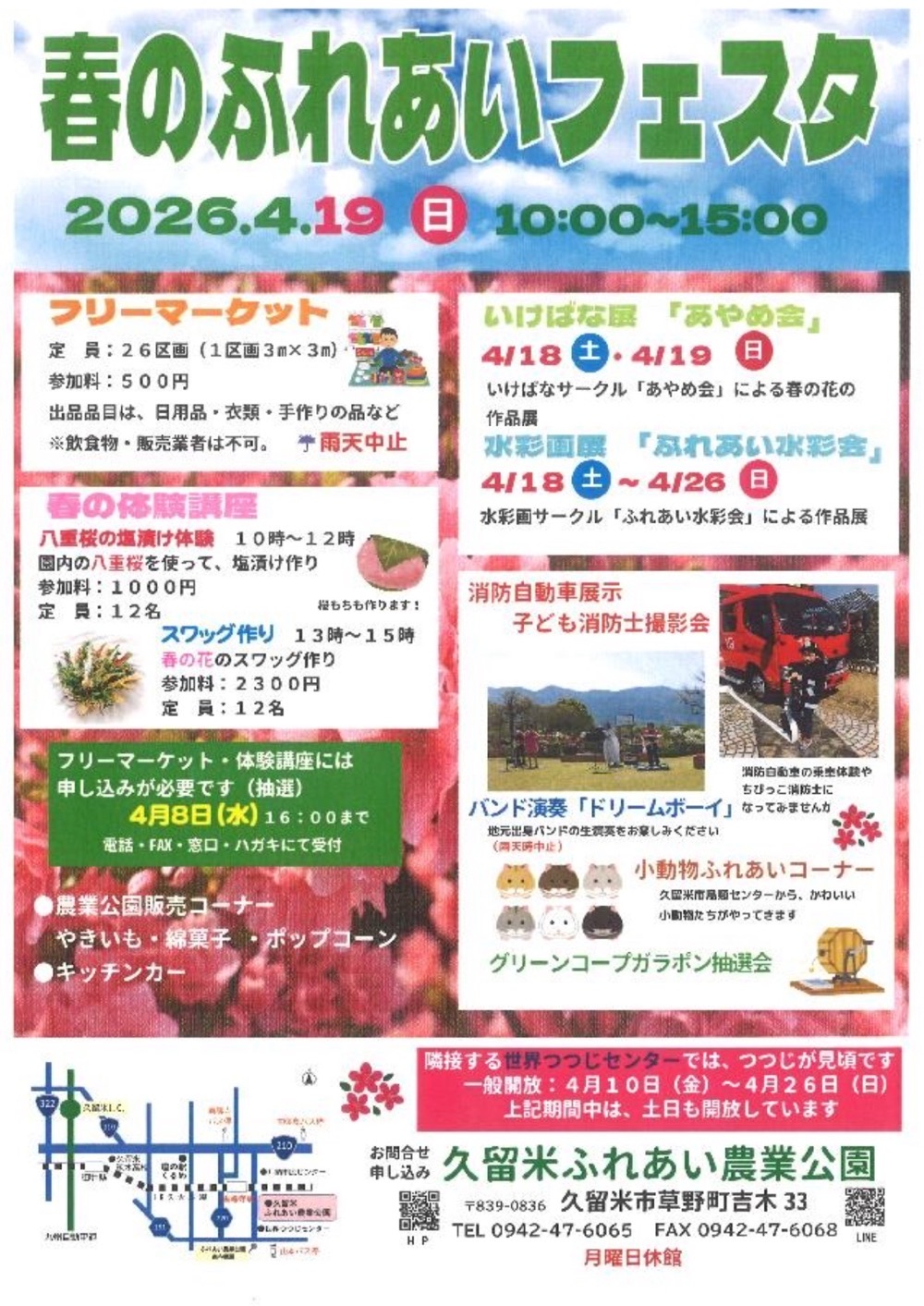 久留米『春のふれあいフェスタ2026』フリーマーケットや小動物ふれあいも