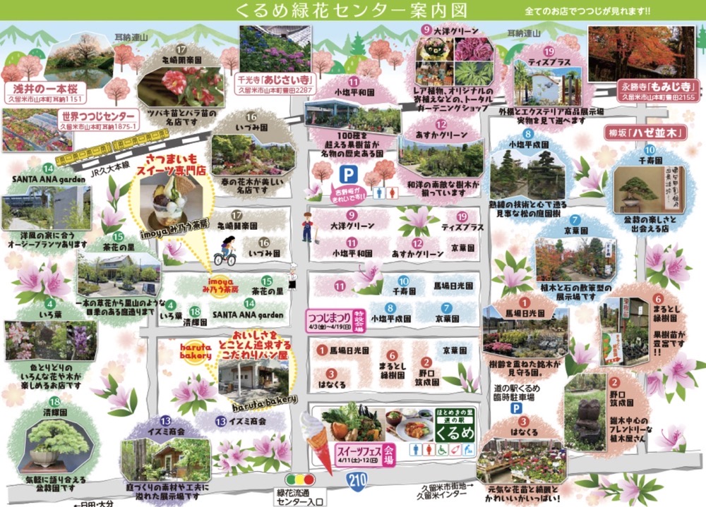 くるめ緑化センター案内図